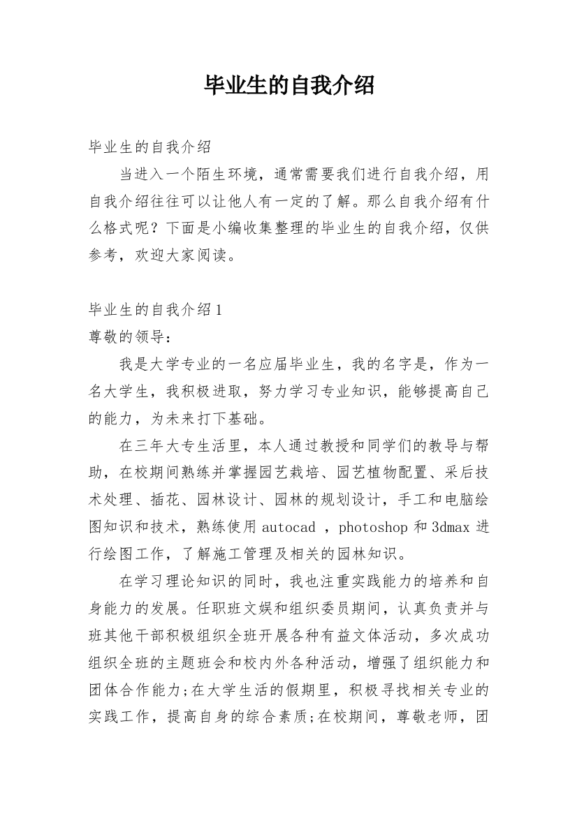 毕业生的自我介绍_11