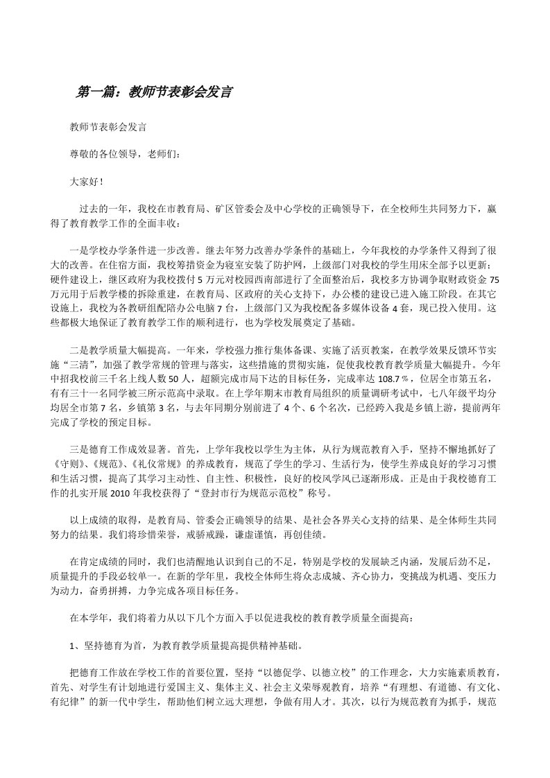 教师节表彰会发言[修改版]