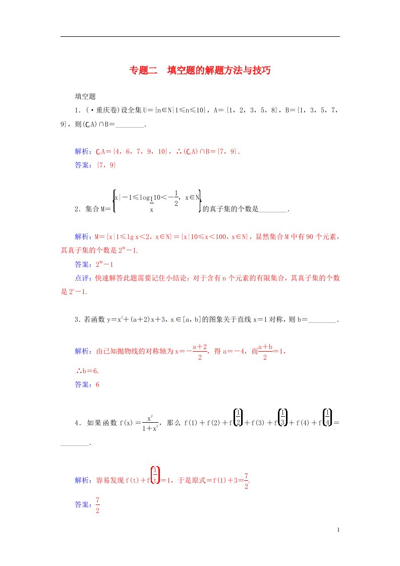 高考数学二轮复习（考点梳理