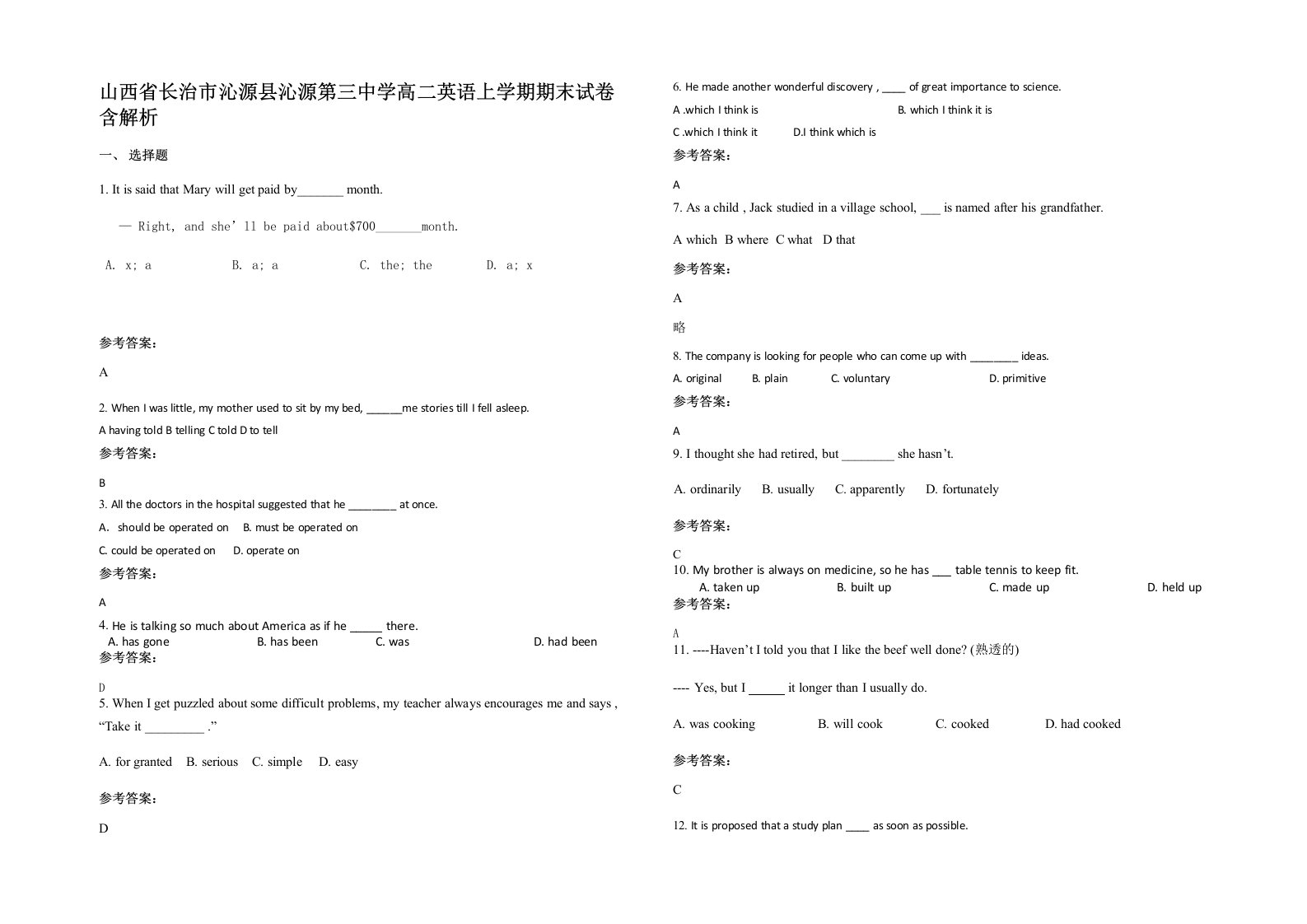 山西省长治市沁源县沁源第三中学高二英语上学期期末试卷含解析