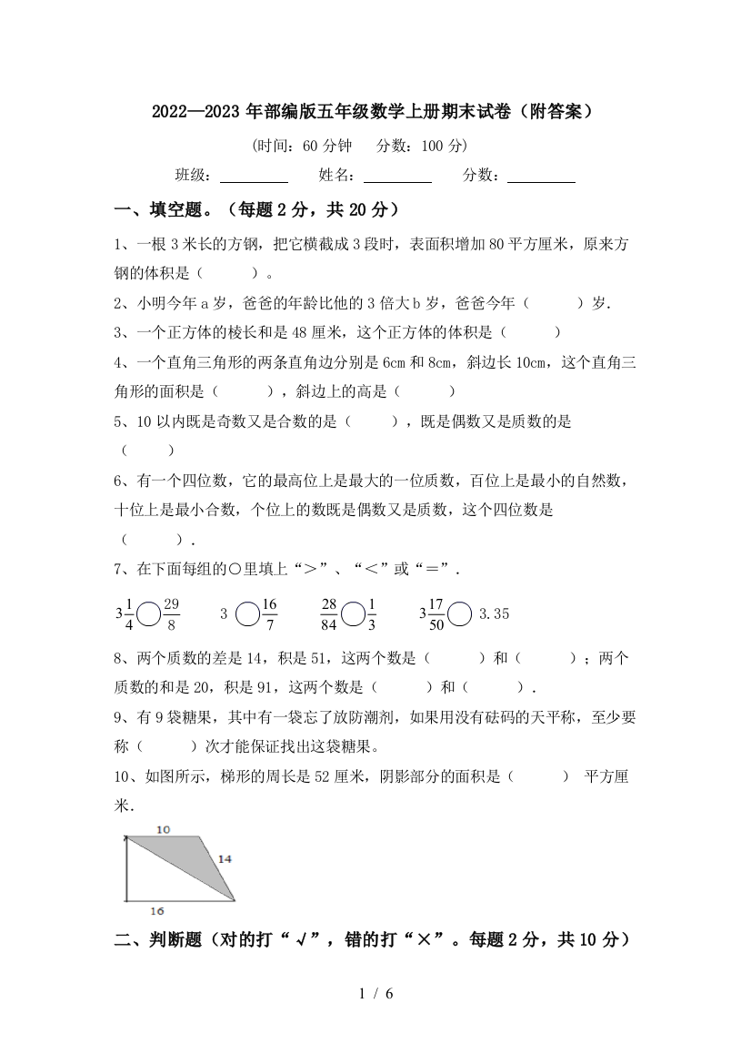 2022—2023年部编版五年级数学上册期末试卷(附答案)