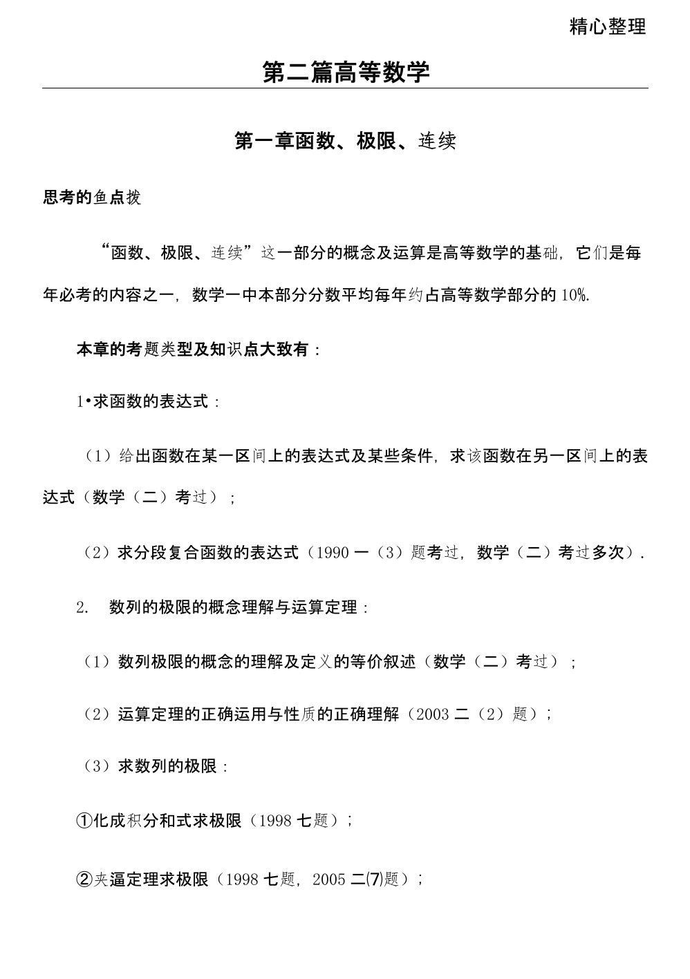 考研数学一常考题型及重点汇总