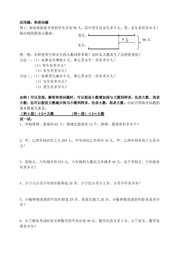 三年级数学和差问题应用题