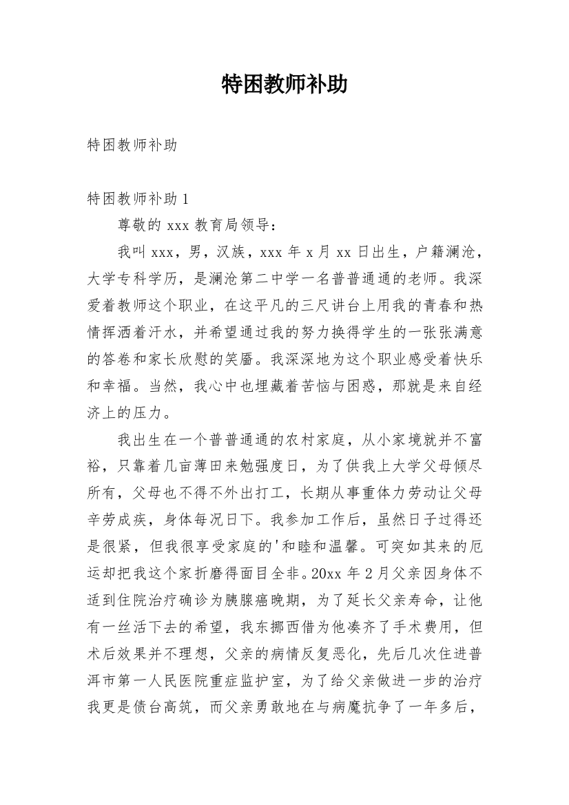 特困教师补助