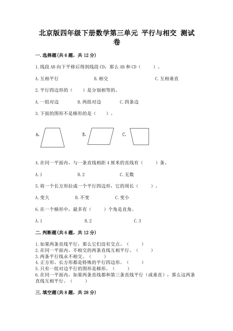 北京版四年级下册数学第三单元