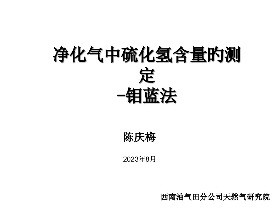 克劳斯反应的化学平衡公开课获奖课件省赛课一等奖课件