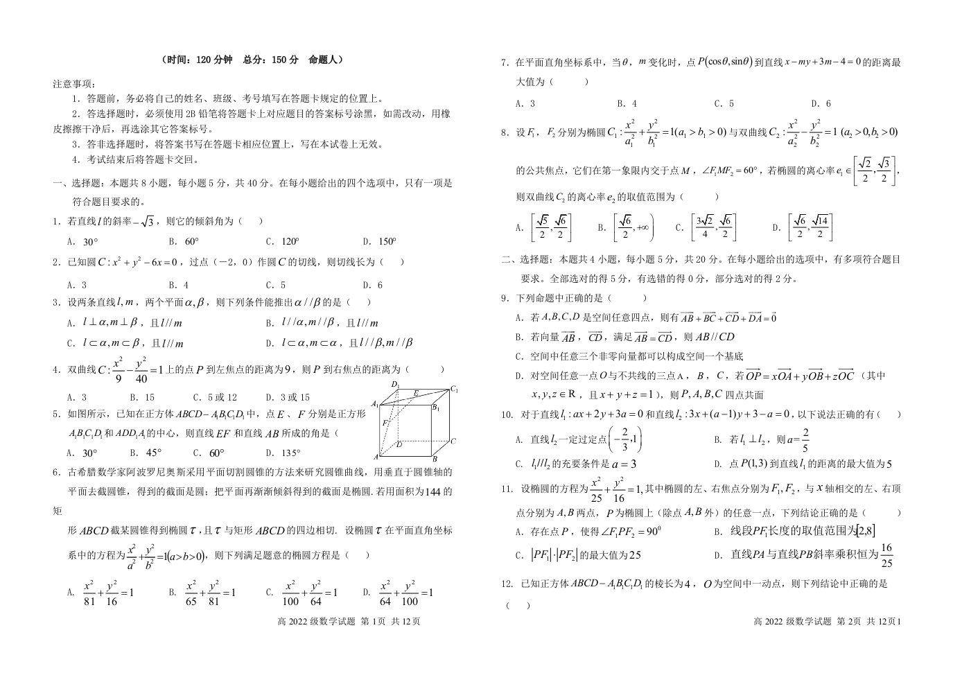 四川省南充市2023_2024学年高二数学上学期第二次月考试题