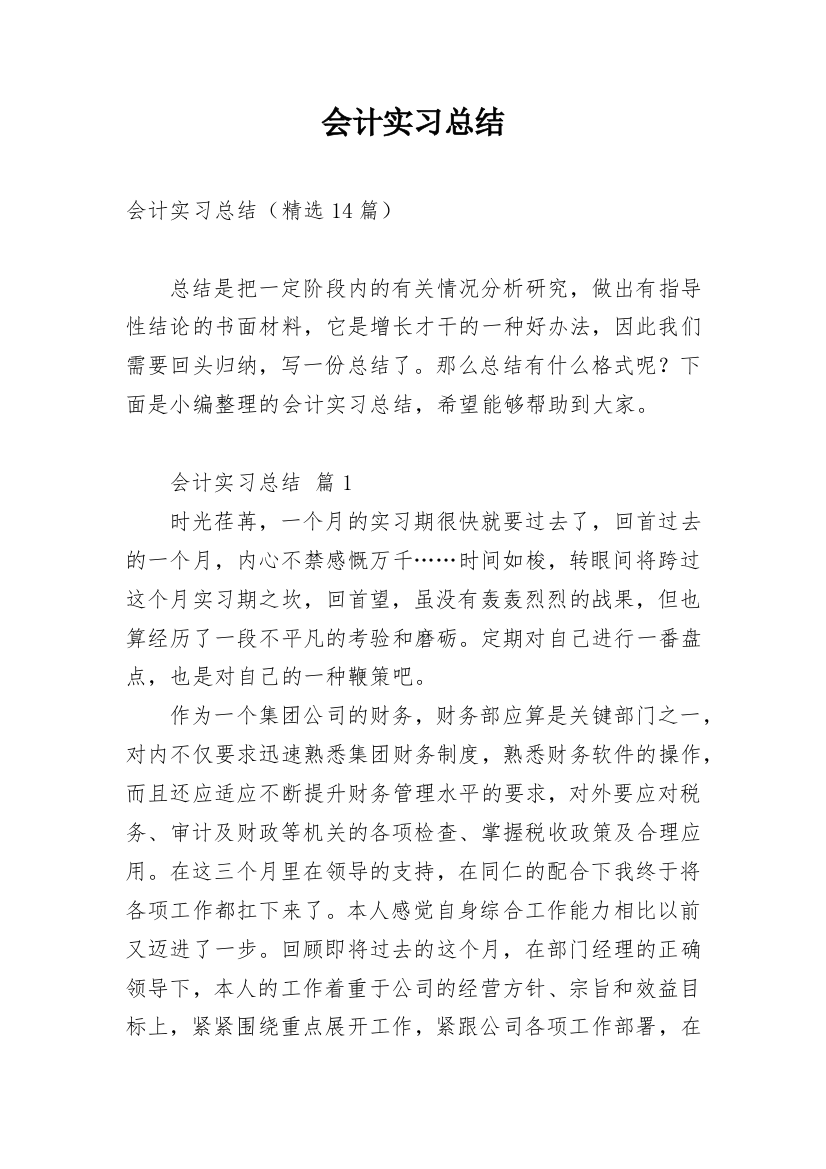 会计实习总结_38