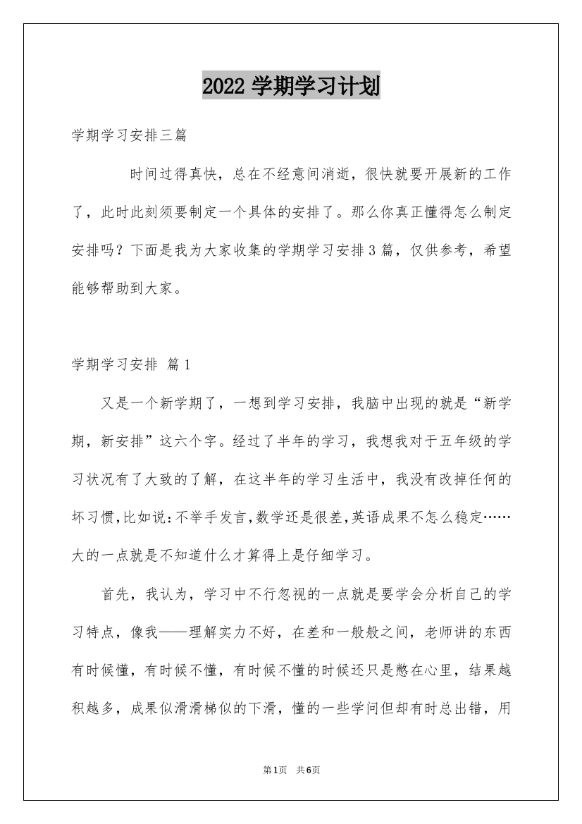 2022学期学习计划_60