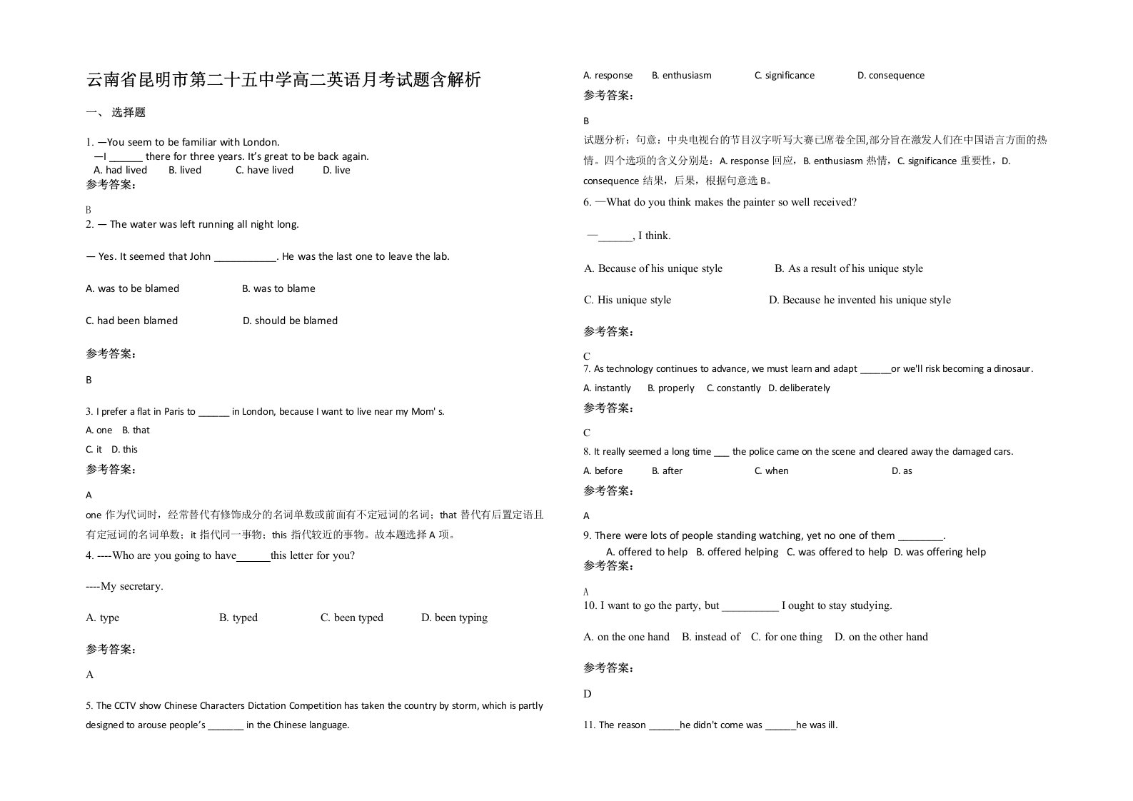 云南省昆明市第二十五中学高二英语月考试题含解析