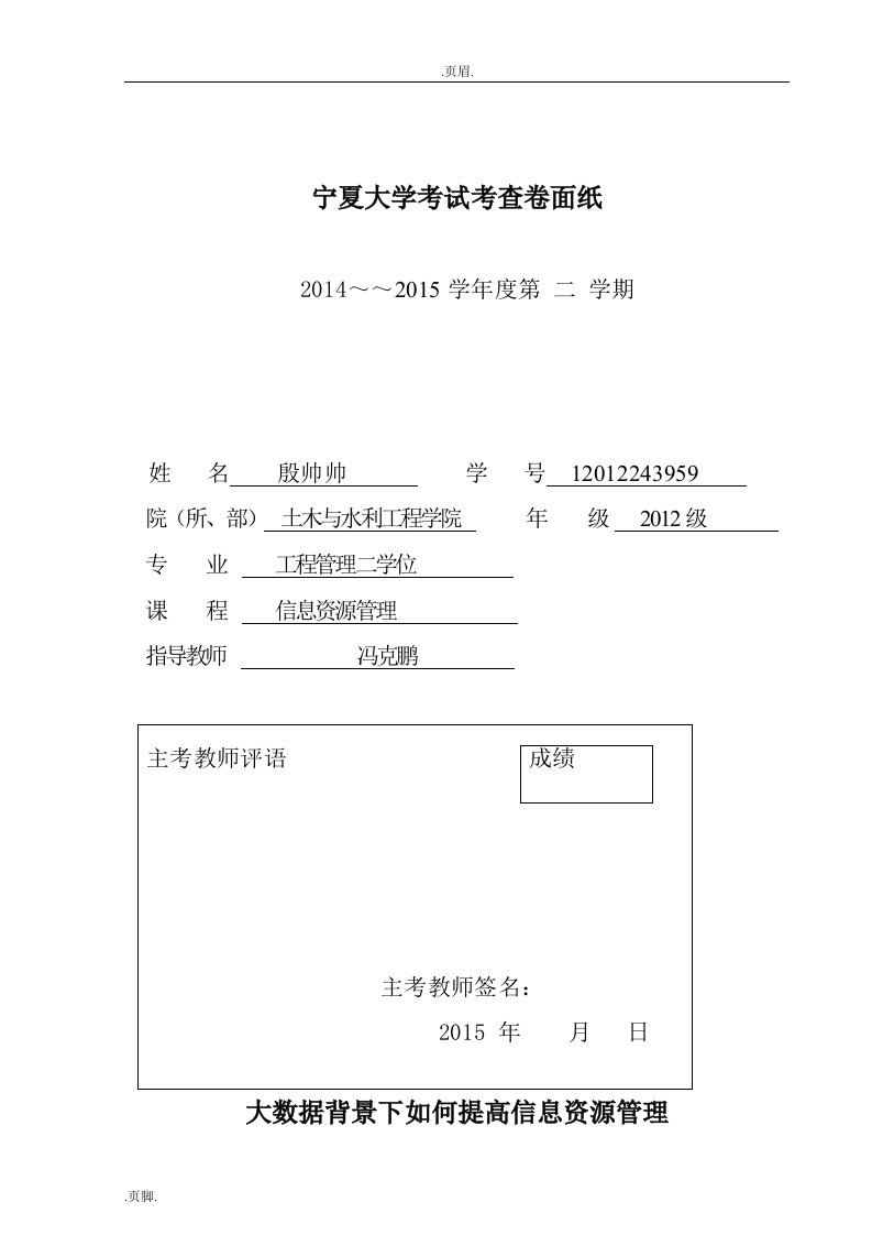 大数据背景下如何提高信息资源管理论文