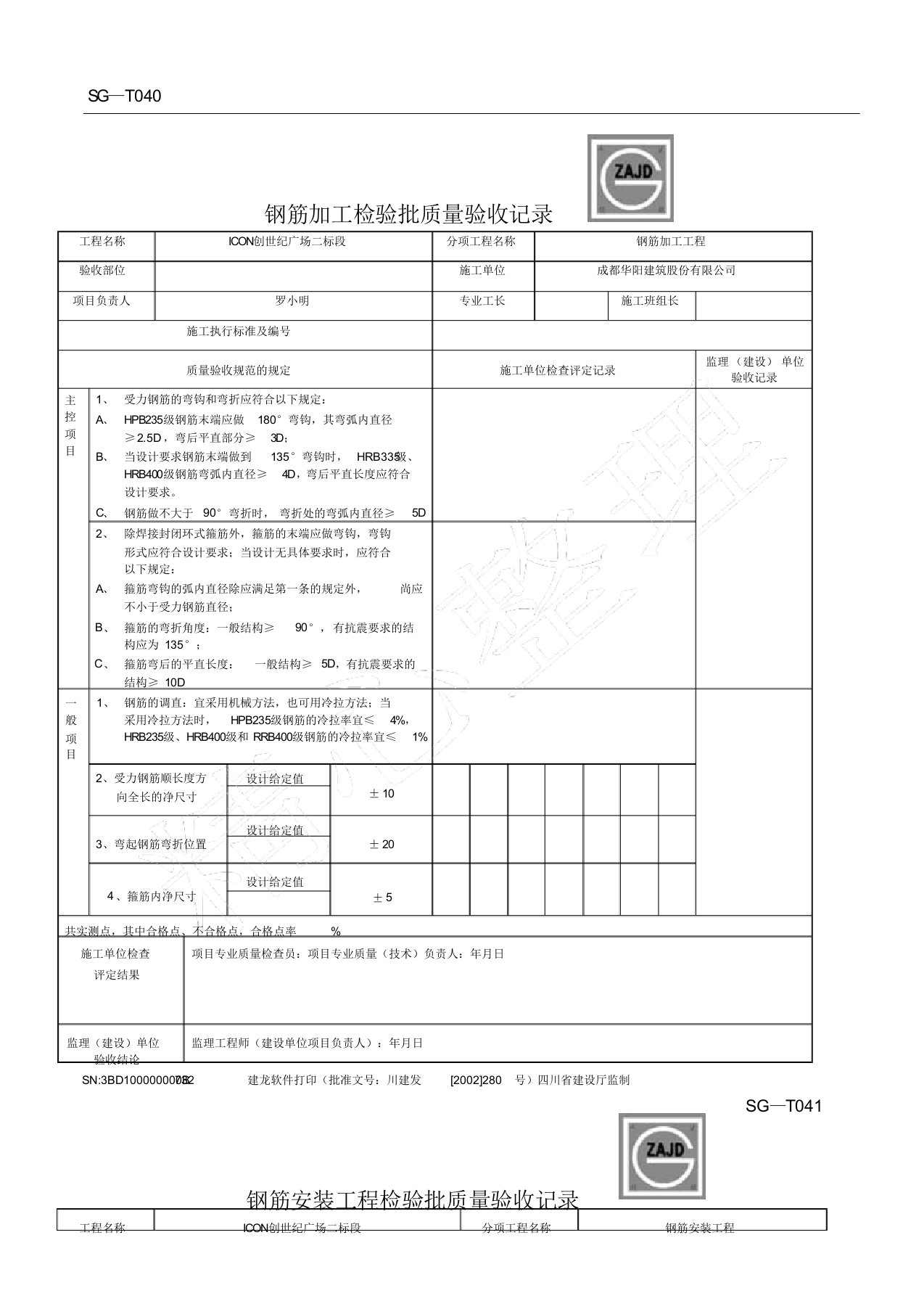 建龙软件检验批表格模板格