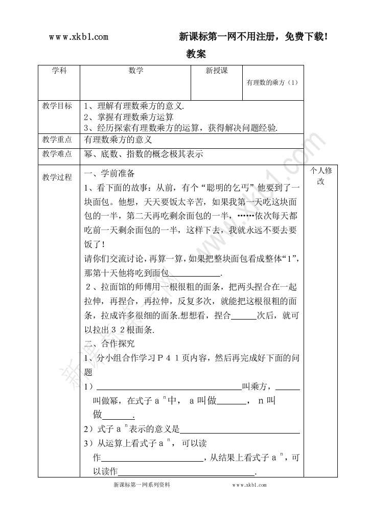 【小学中学教育精选】有理数乘方（1)