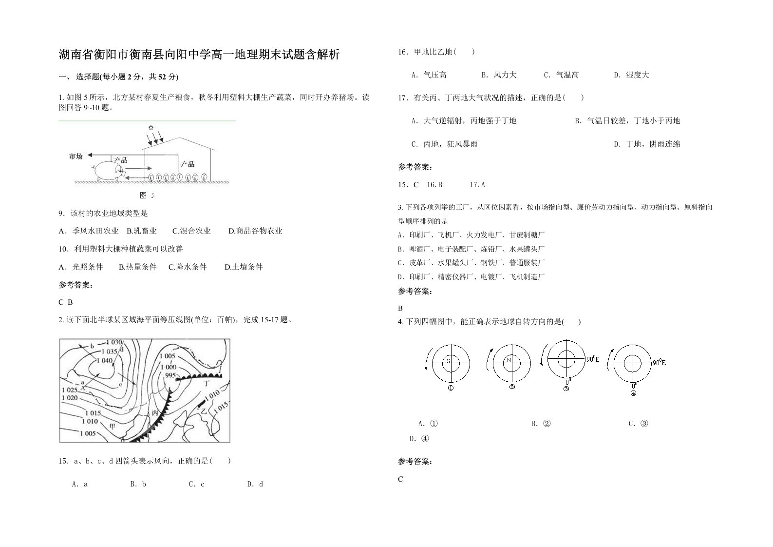 湖南省衡阳市衡南县向阳中学高一地理期末试题含解析