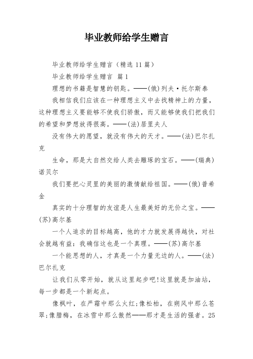 毕业教师给学生赠言