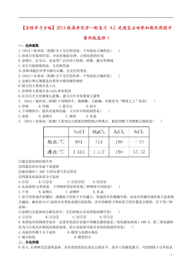 高考化学一轮复习