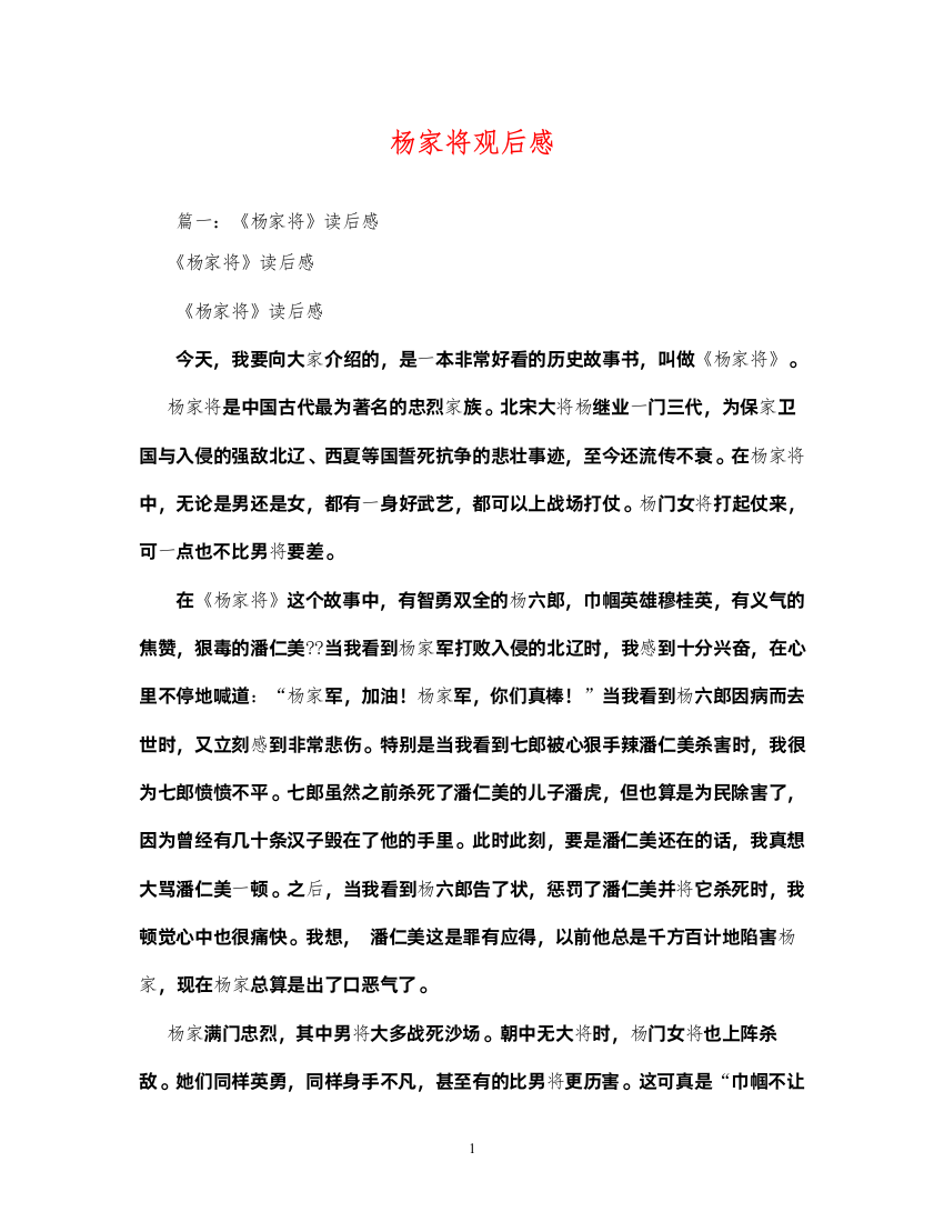 2022杨家将观后感