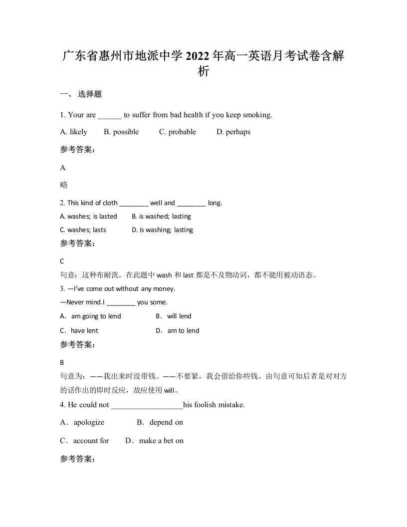 广东省惠州市地派中学2022年高一英语月考试卷含解析