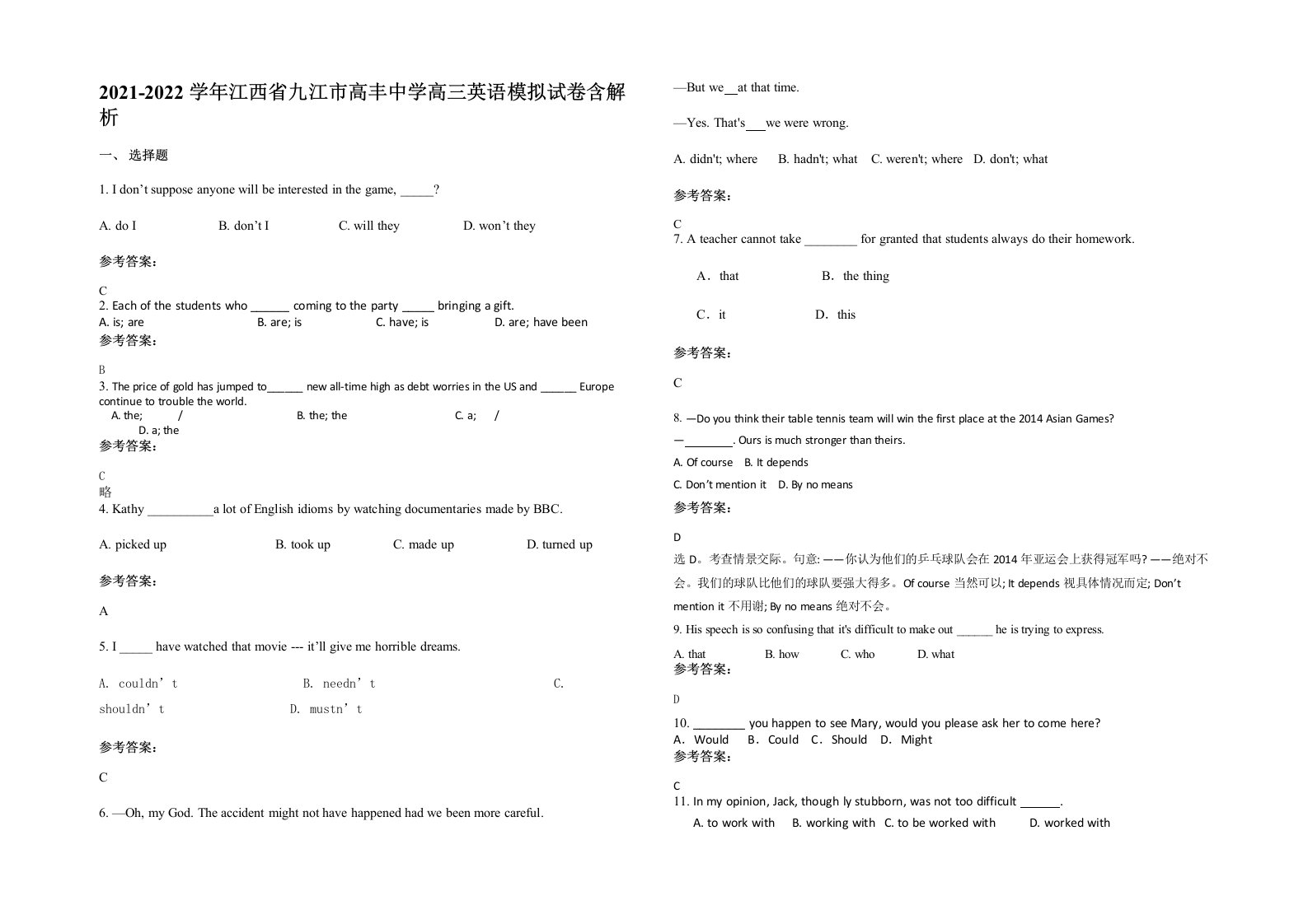 2021-2022学年江西省九江市高丰中学高三英语模拟试卷含解析