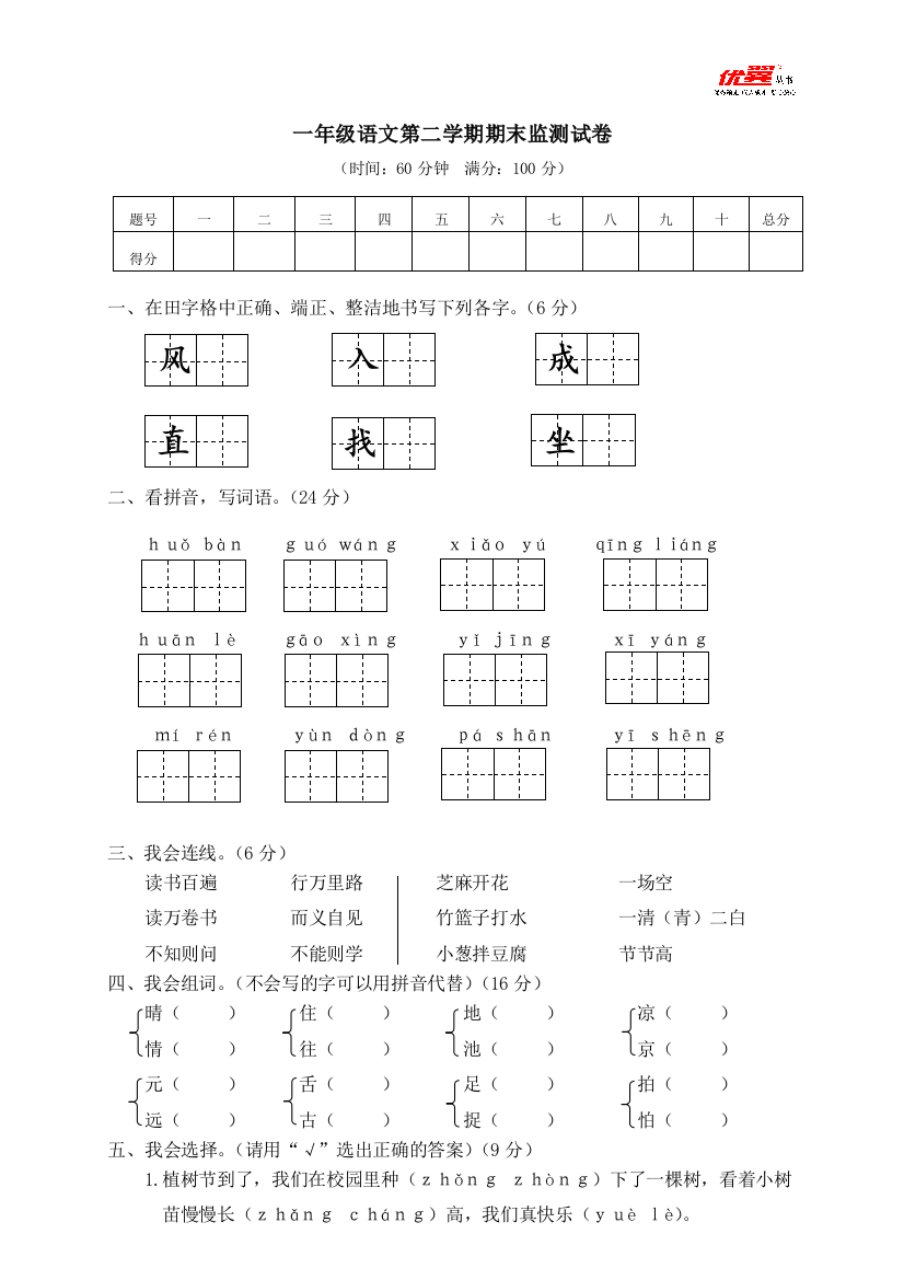 11一年级语文第二学期期末监测试卷