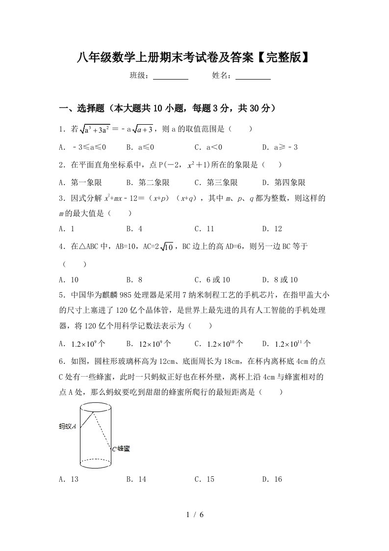 八年级数学上册期末考试卷及答案【完整版】