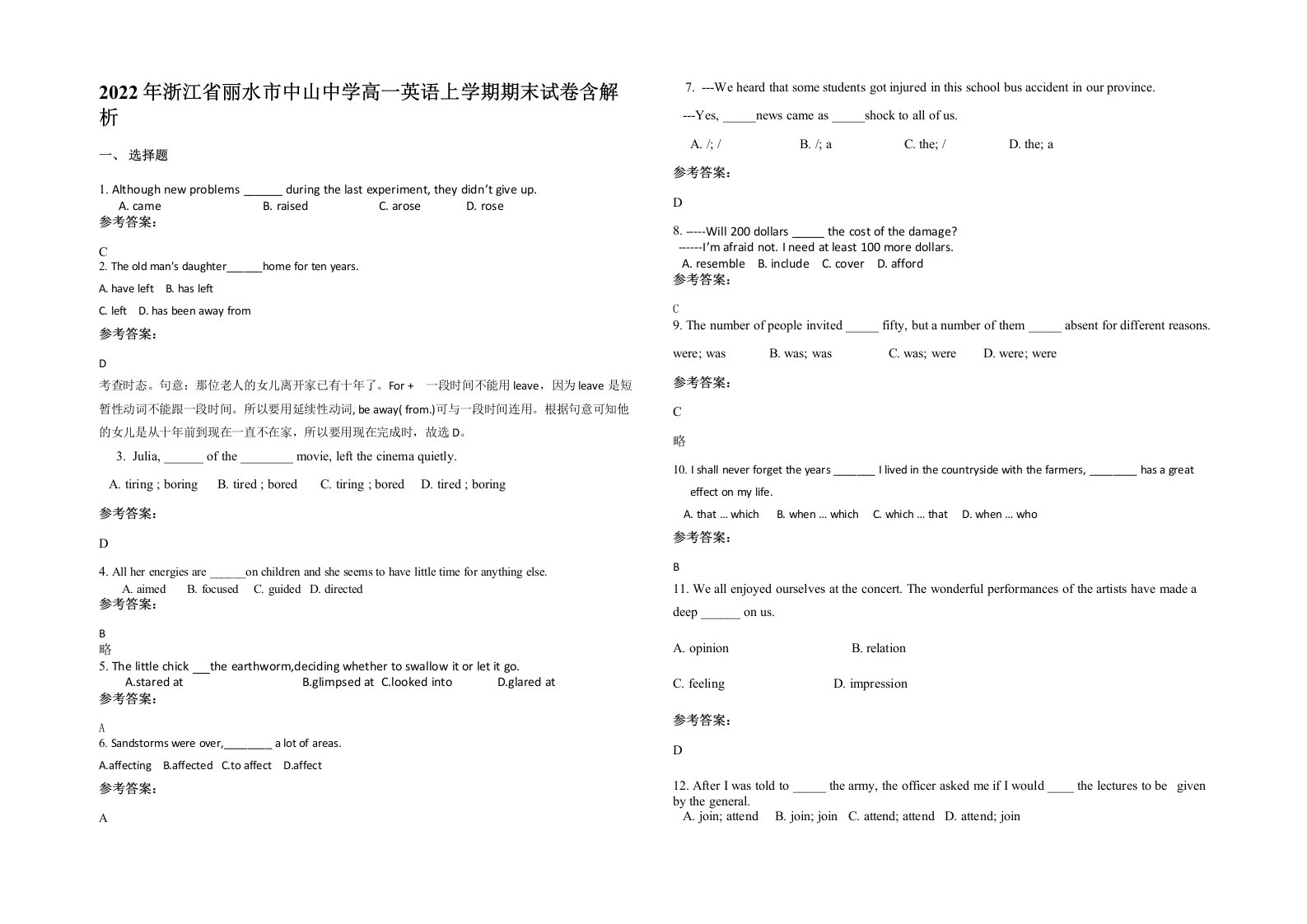 2022年浙江省丽水市中山中学高一英语上学期期末试卷含解析