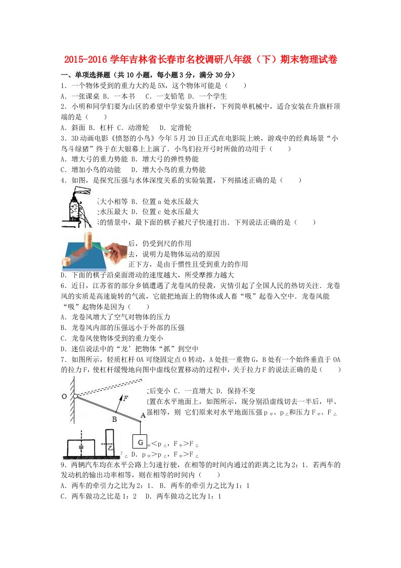 八年级物理下学期期末试卷（含解析）