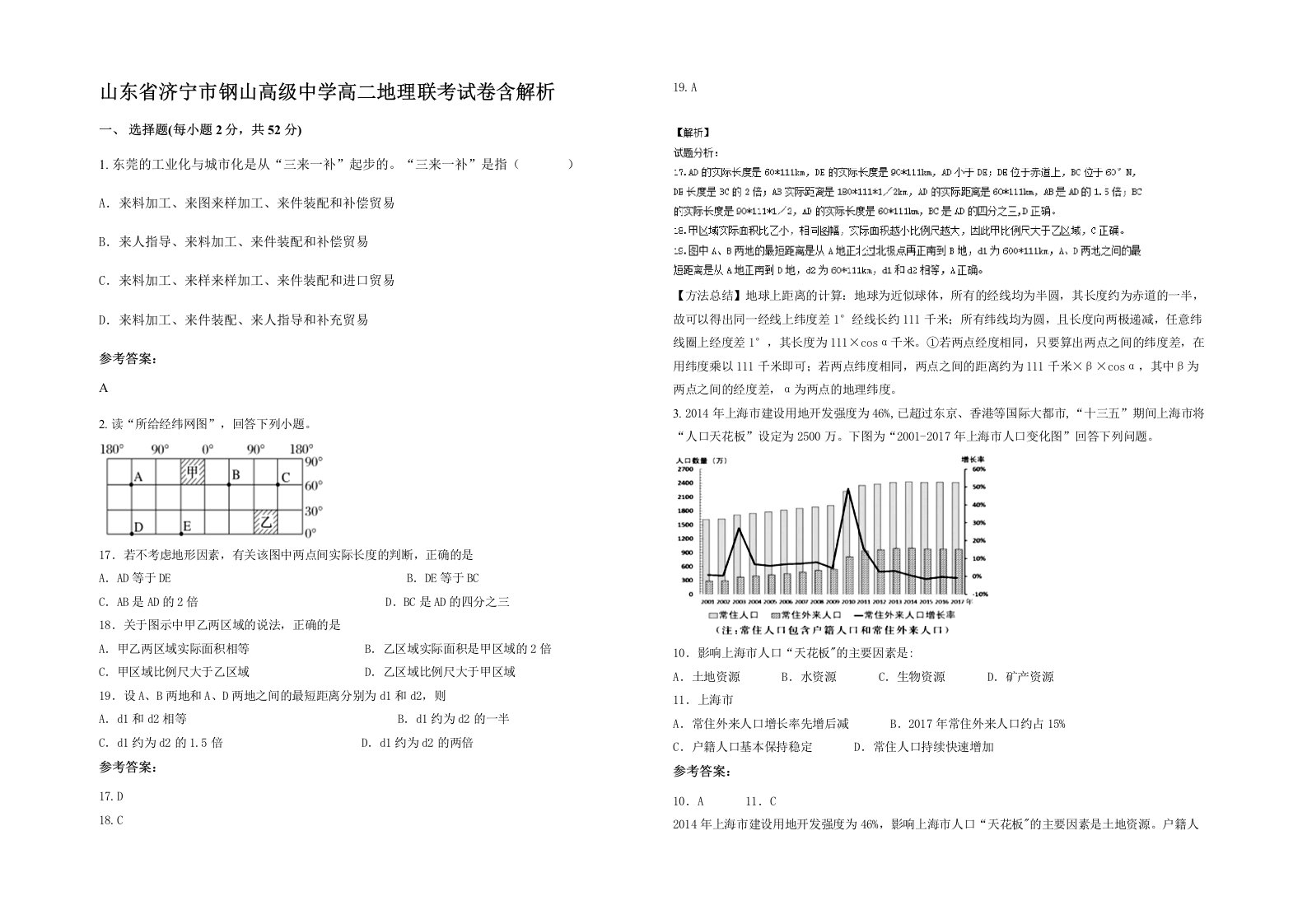 山东省济宁市钢山高级中学高二地理联考试卷含解析