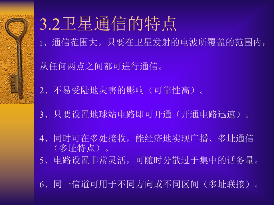 现代通信技术3卫星通信