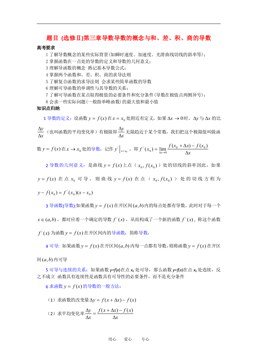 高中数学复习学案(第76讲)导数的概念与和、差、积、商的导数人教版选修2