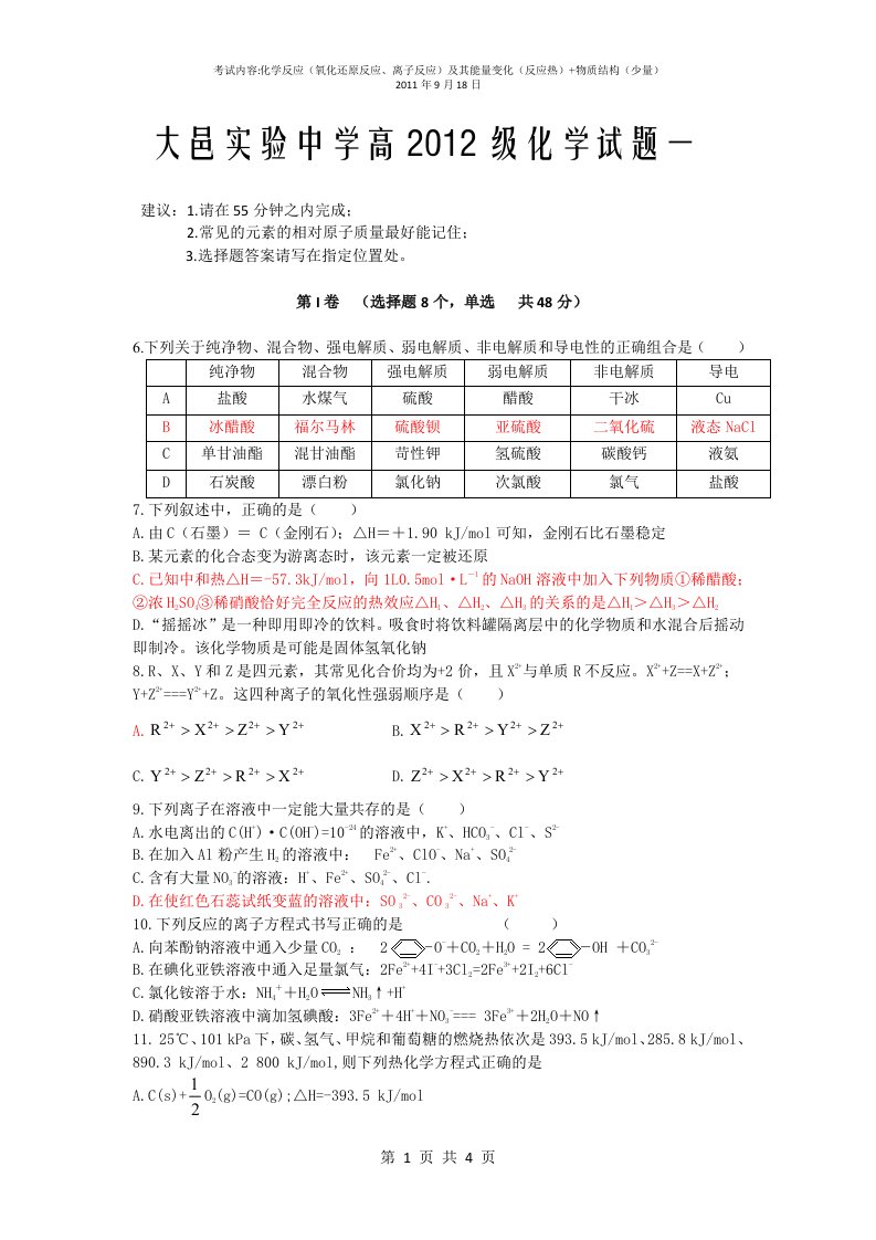 大邑实验中学高2017级化学试题一