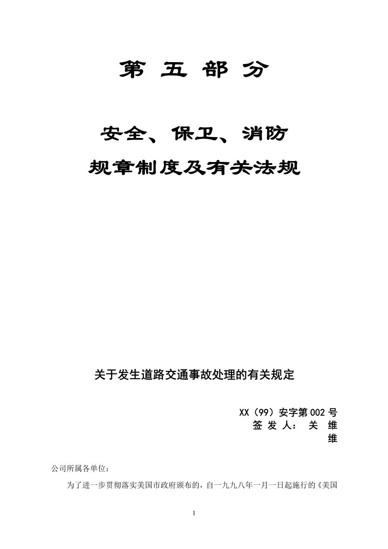 办公室主任先进性第一阶段学习小结(doc)-经营管理