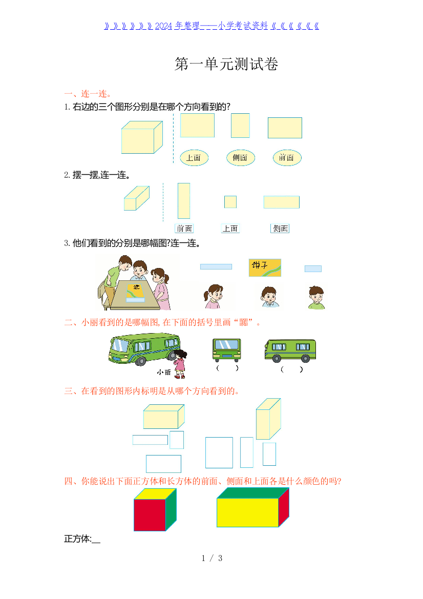 数学级冀教版二年级上第一单元测试卷