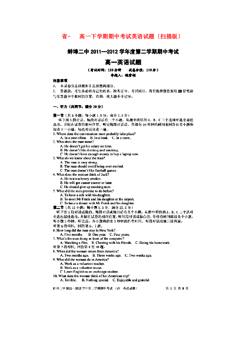 （整理版高中英语）二中高一下学期期中考试英语试题（扫描