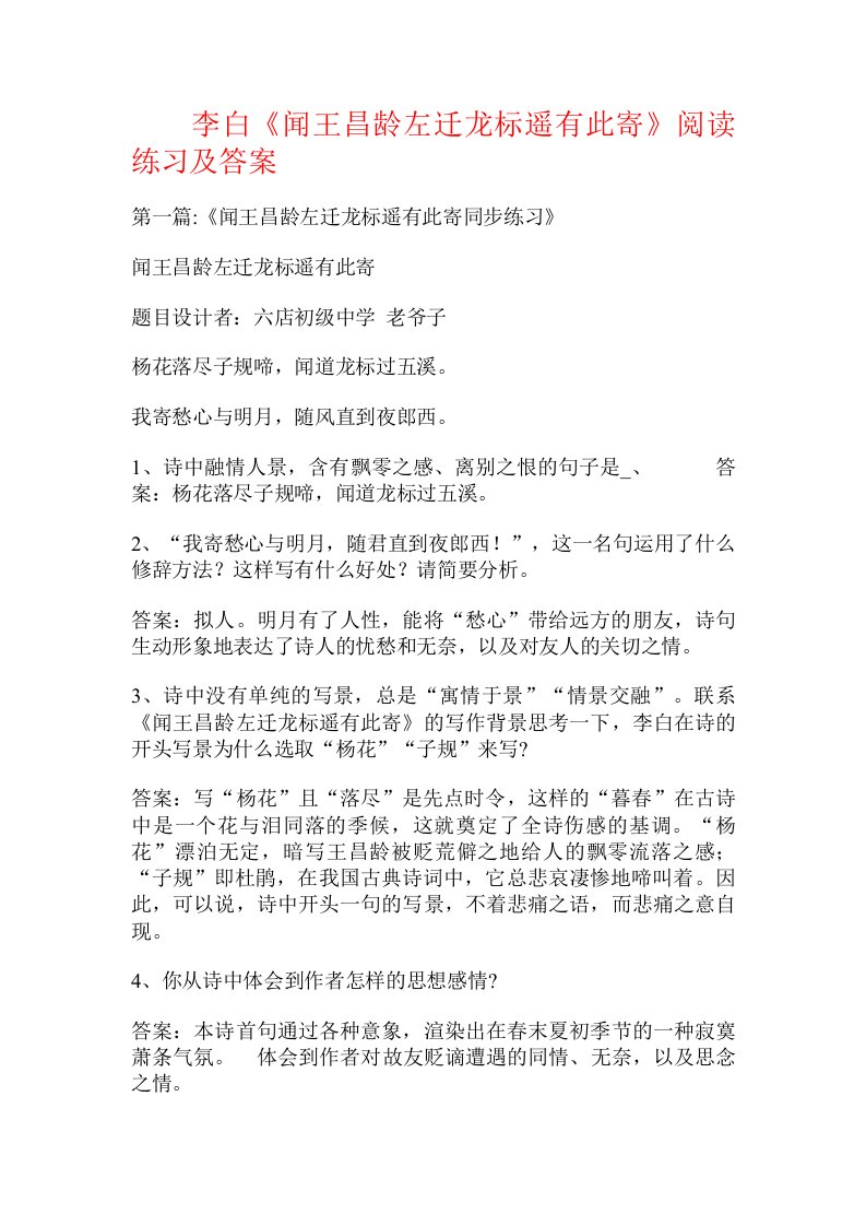 李白《闻王昌龄左迁龙标遥有此寄》阅读练习及答案