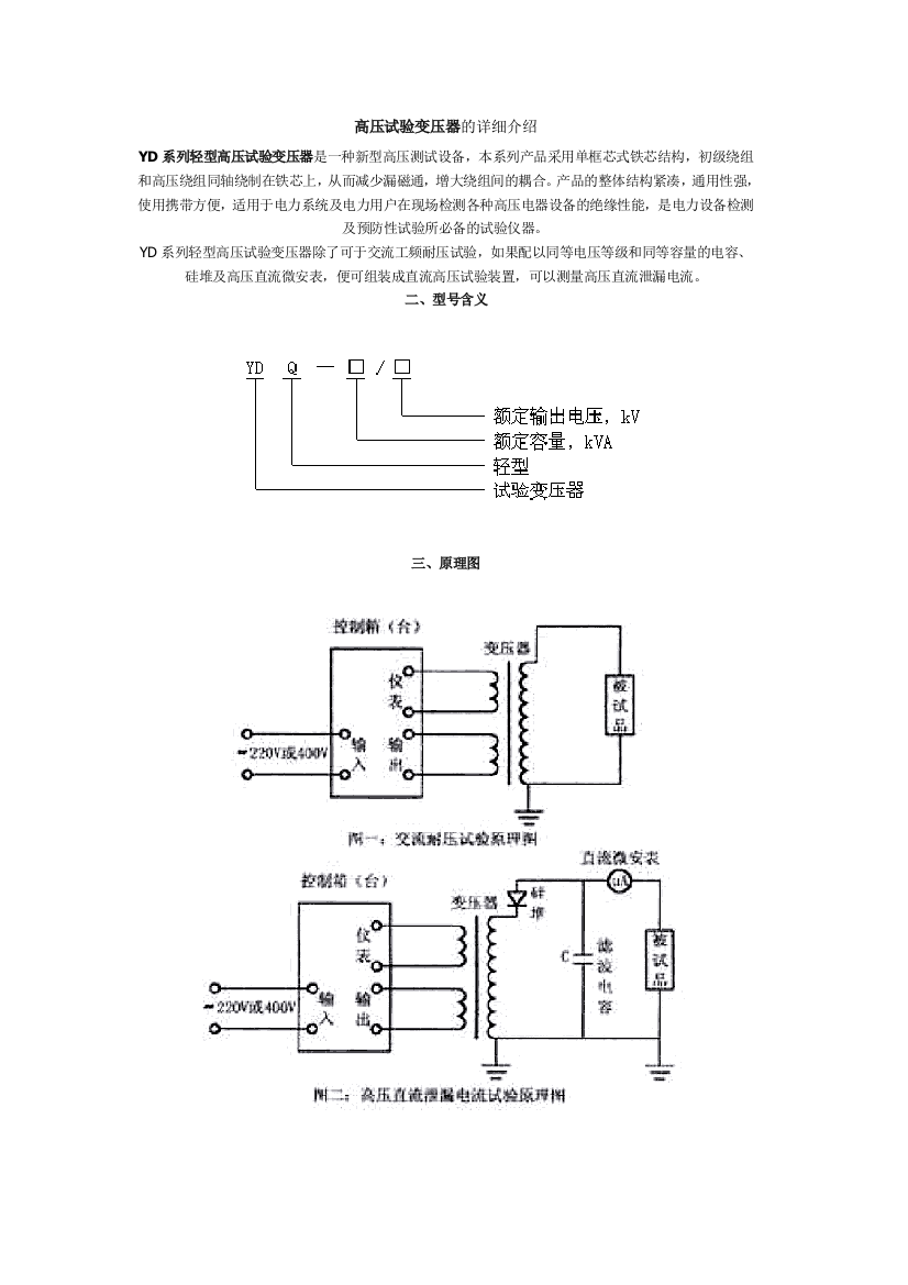 试验变压器容量选择