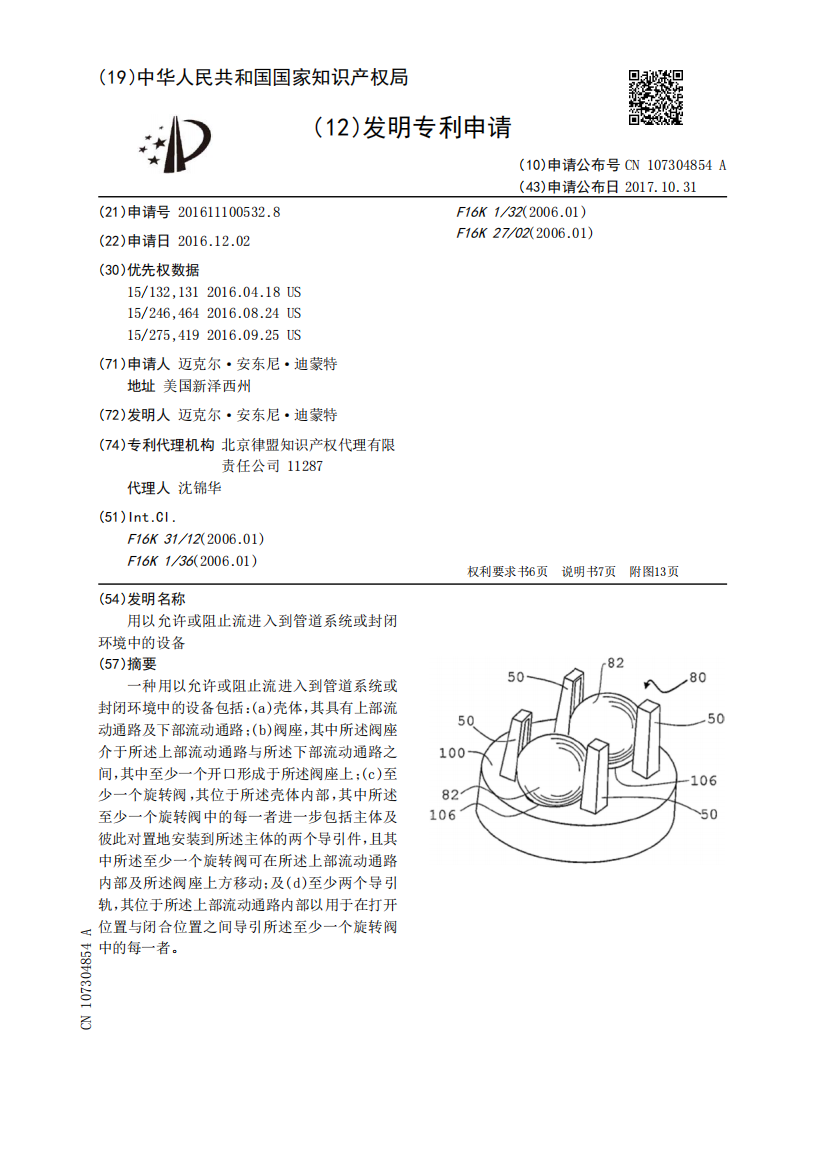 用以允许或阻止流进入到管道系统或封闭环境中的设备