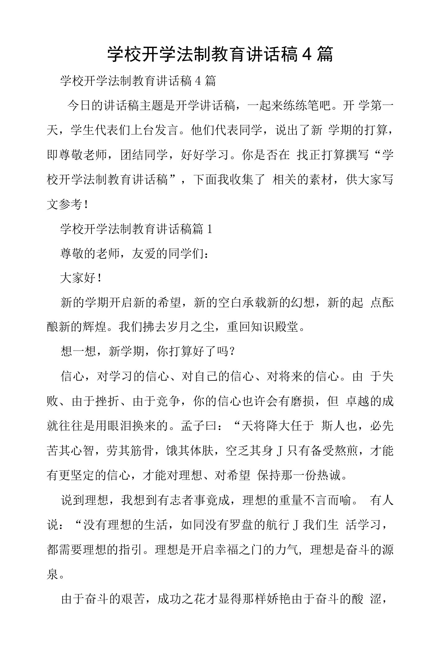 学校开学法制教育讲话稿4篇