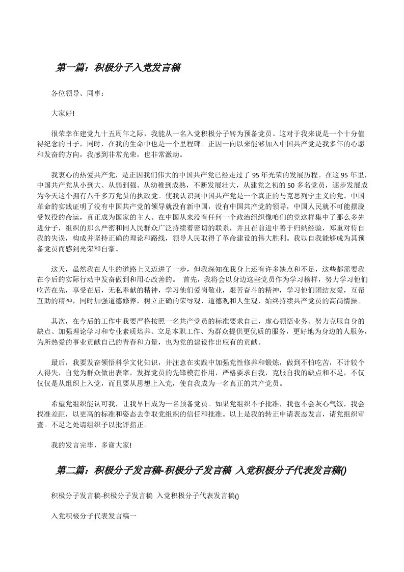 积极分子入党发言稿[修改版]