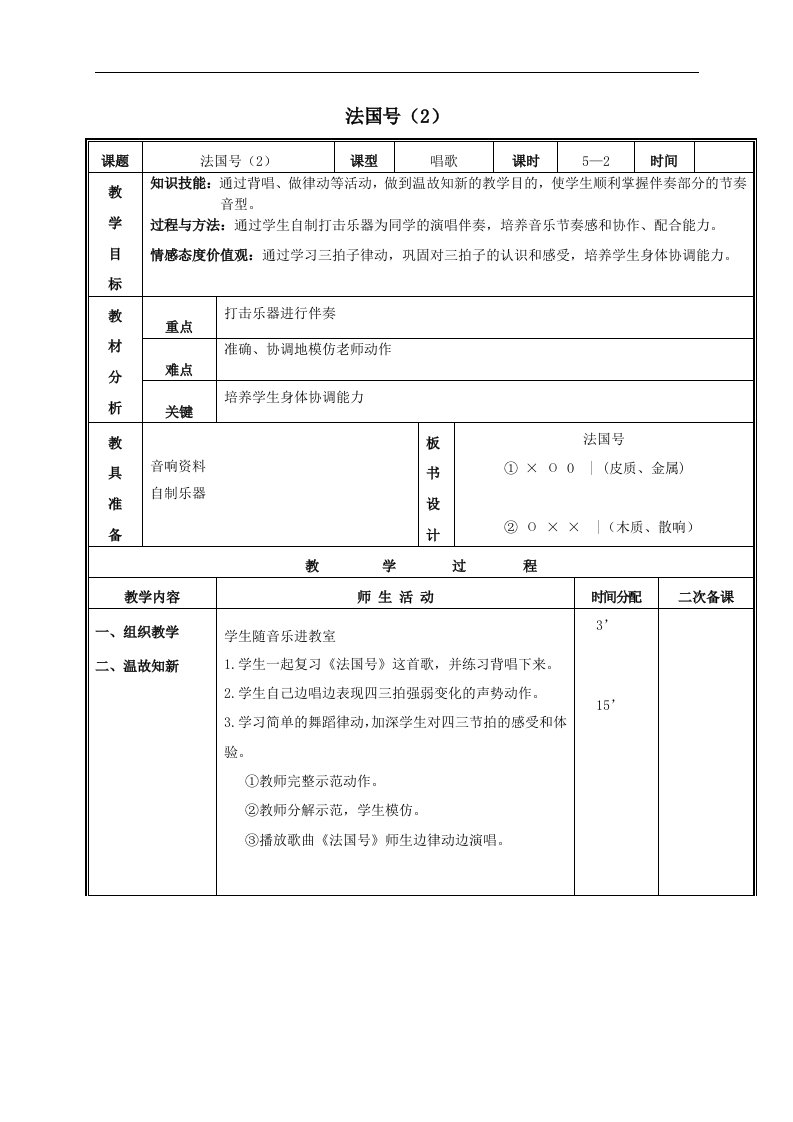 人教新课标三年级下册音乐教案