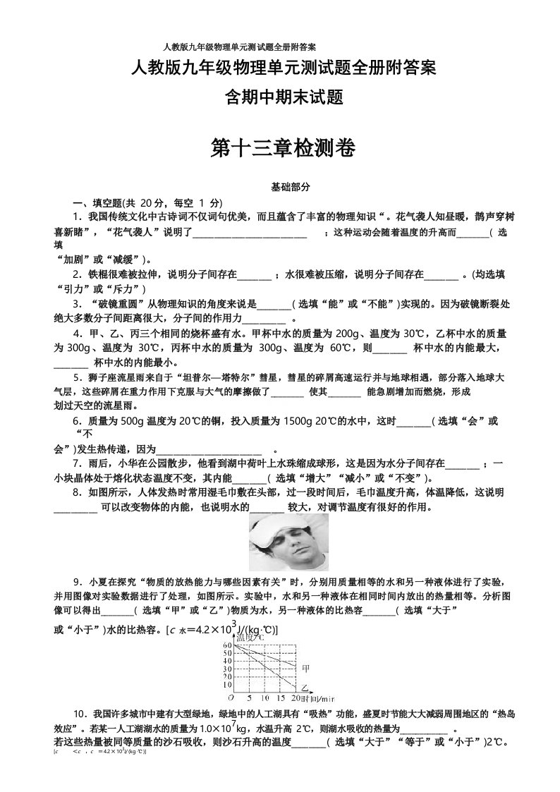 人教版九年级物理单元测试题全册附答案