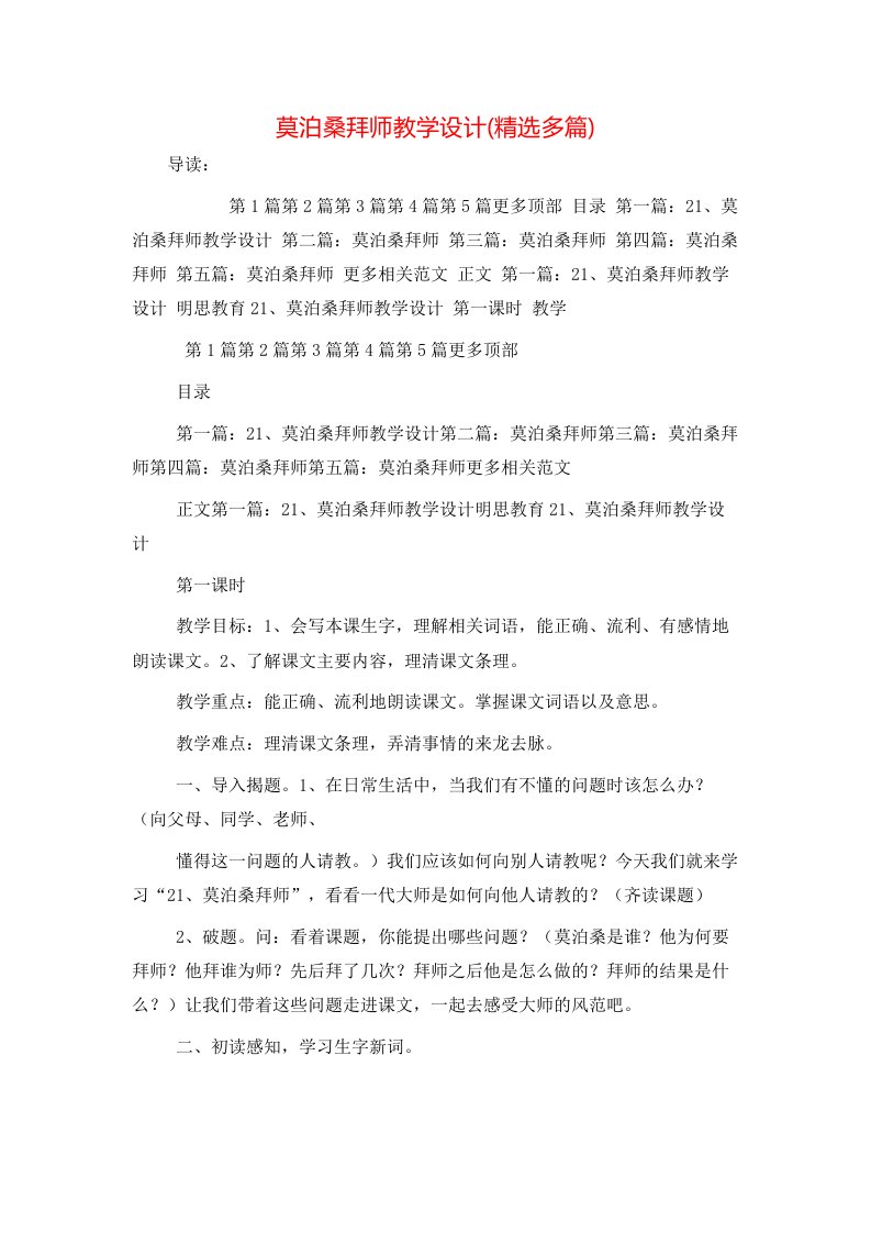 莫泊桑拜师教学设计(精选多篇)