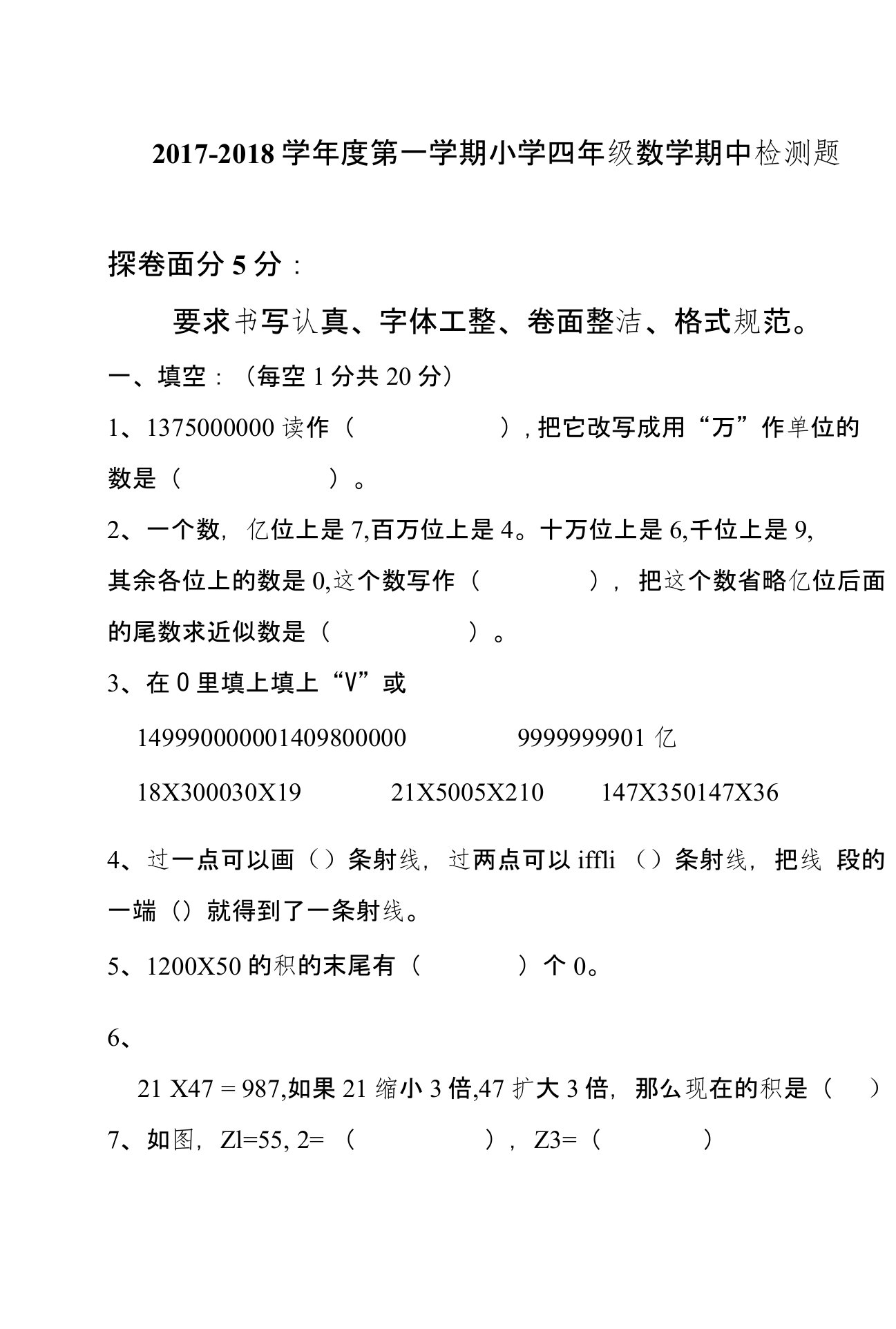 新青岛版四年级数学上册期中测试带答题卡