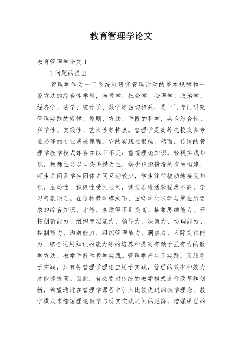 教育管理学论文