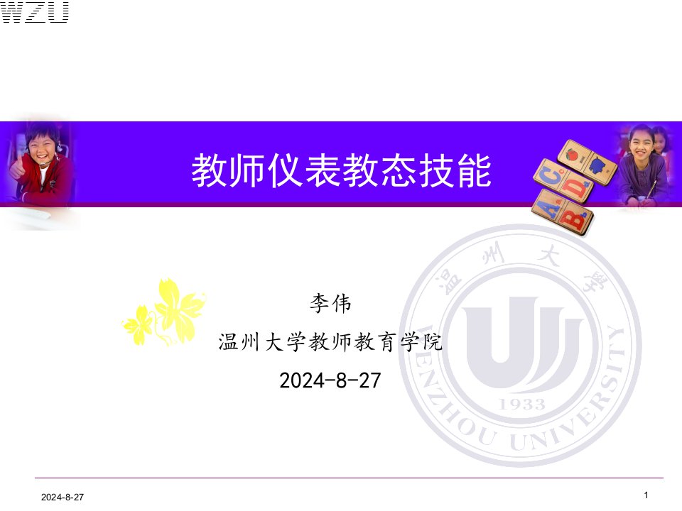 教师仪表教态技能省名师优质课赛课获奖课件市赛课一等奖课件