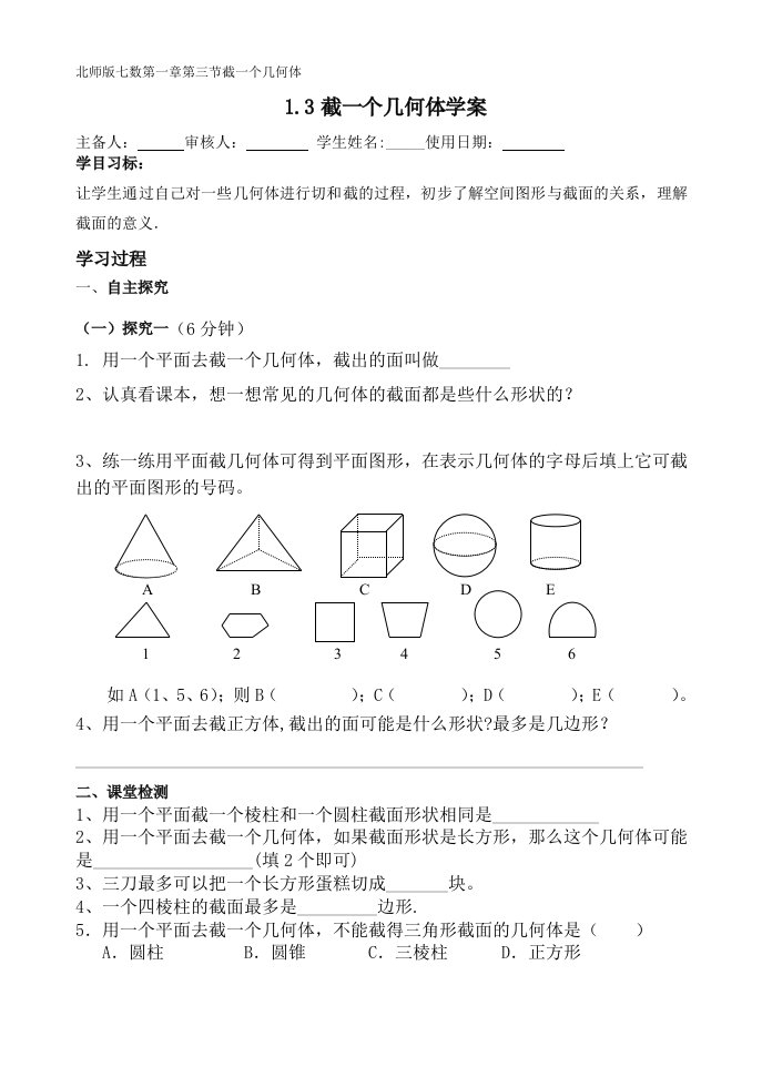 截一个几何体教学案