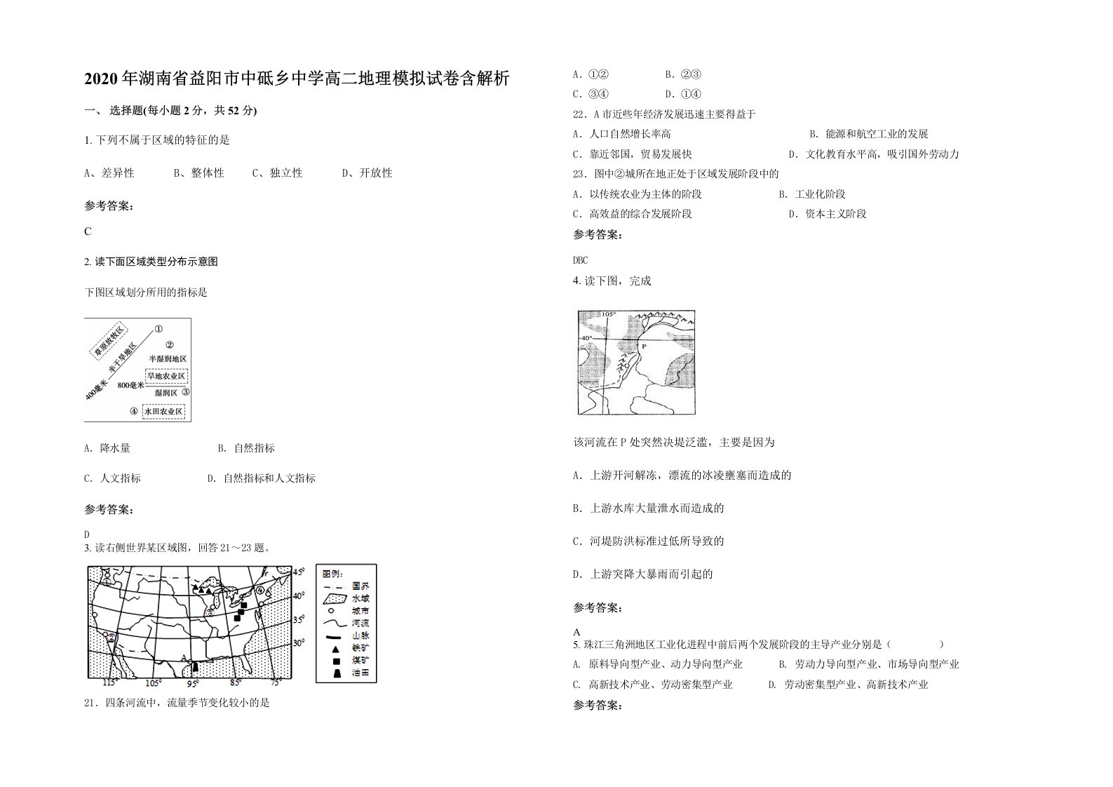 2020年湖南省益阳市中砥乡中学高二地理模拟试卷含解析