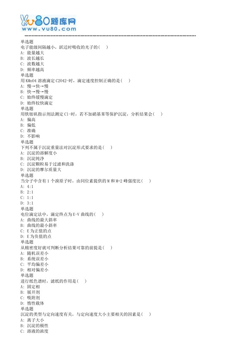 17秋兰大分析化学课程作业C