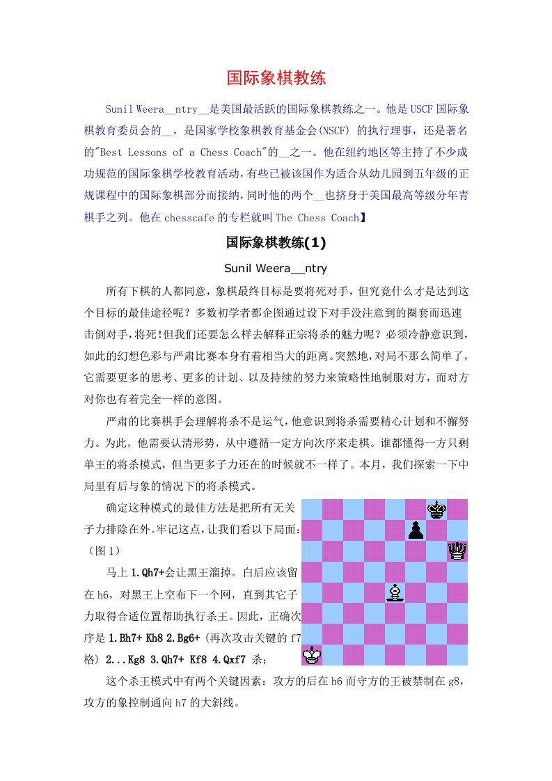 国际象棋教练