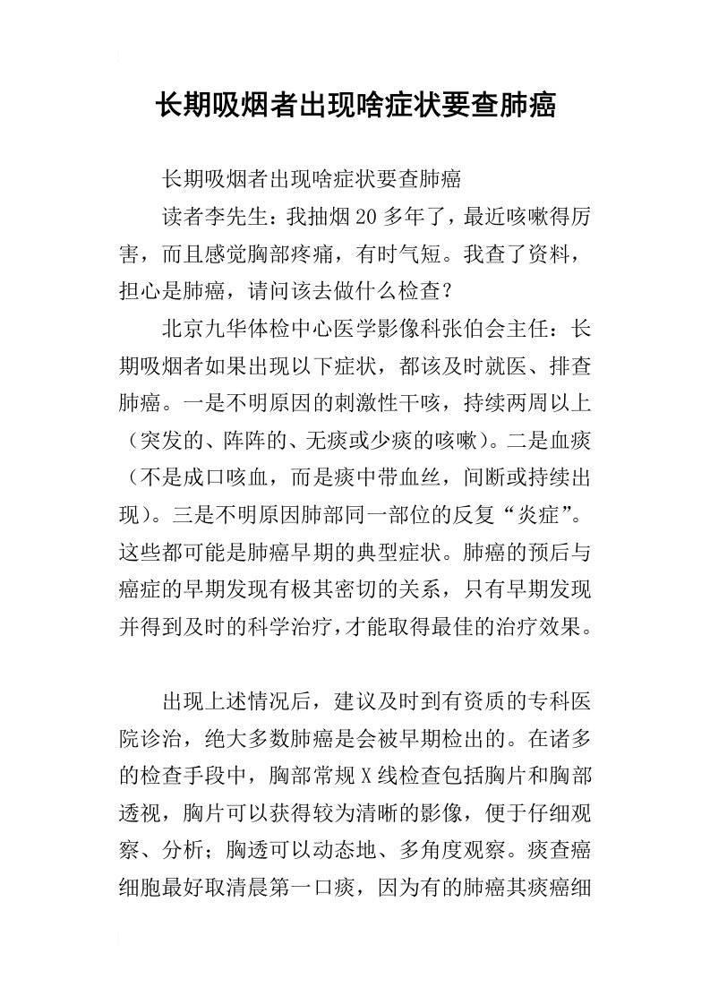 长期吸烟者出现啥症状要查肺癌